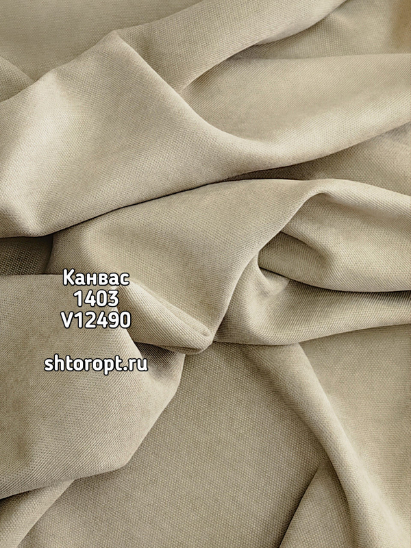 Ткань для портьер Канвас (1403) V12490