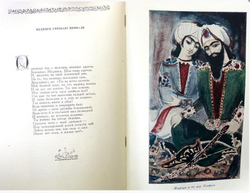 Лейли и Меджнун