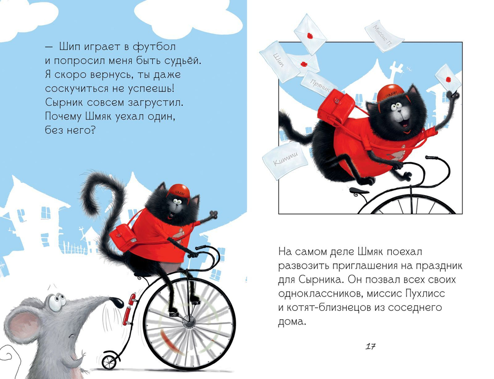 Котёнок Шмяк и Сырник - друзья навек