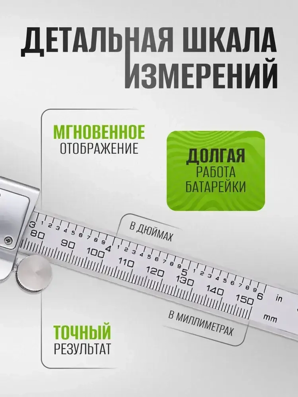 MulinSen Штангенциркуль 150 мм 0-150 мм
