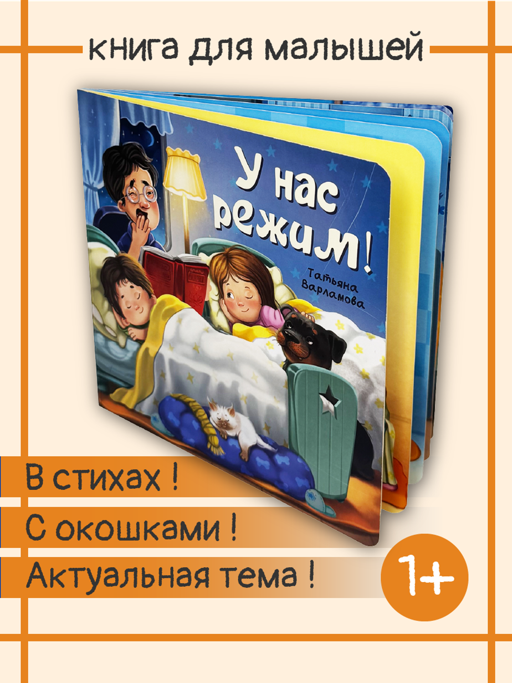 ЗОЖ. У нас режим!