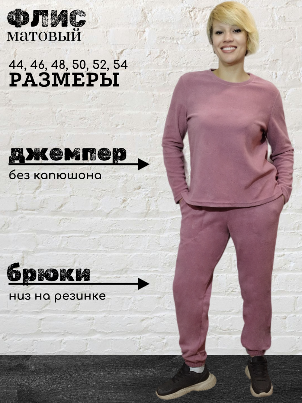 2211 Костюм женский флис чайная роза (54)