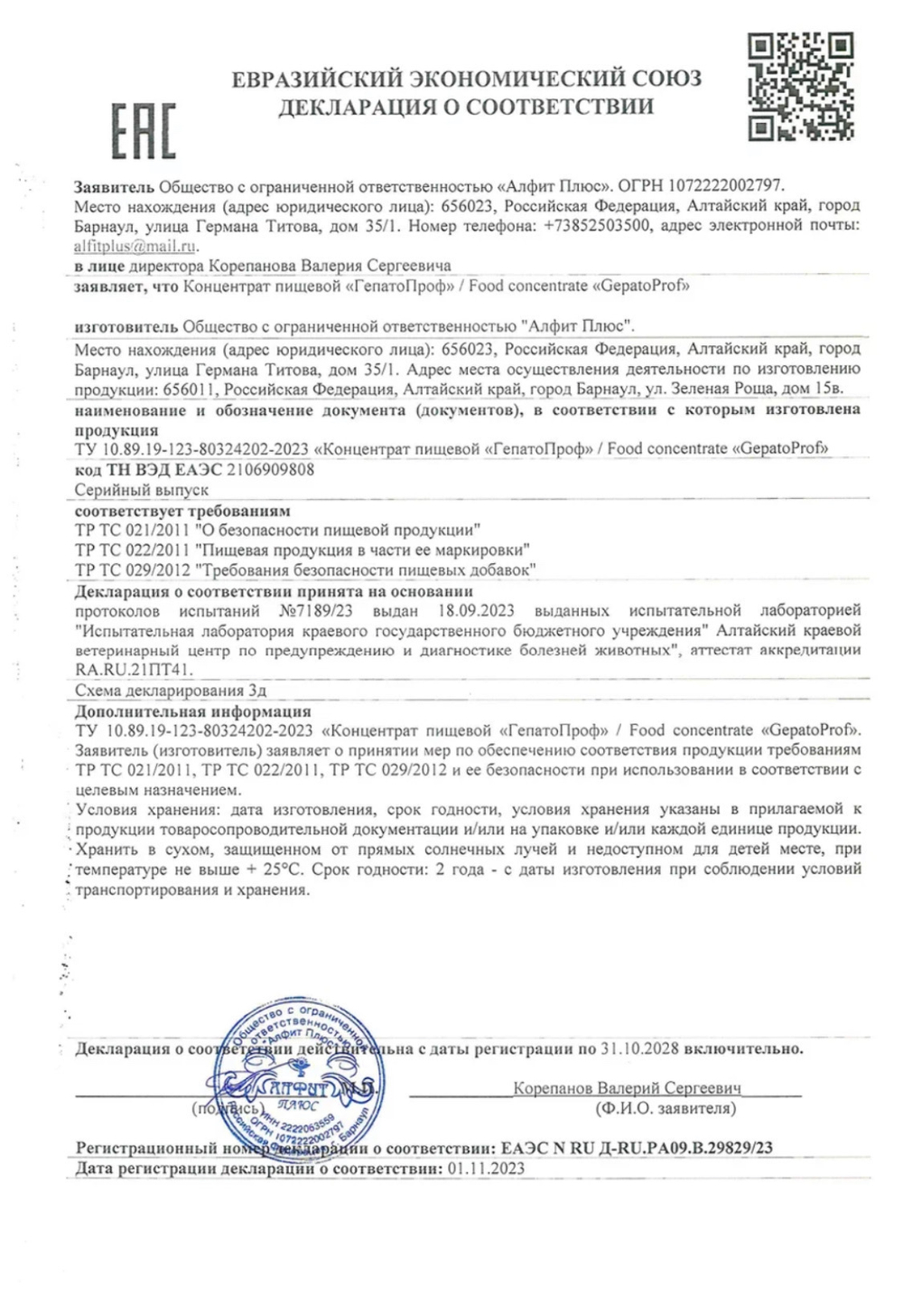 Алфит Плюс в Казахстане купить бады алтайские травы фитол 5 сертификат