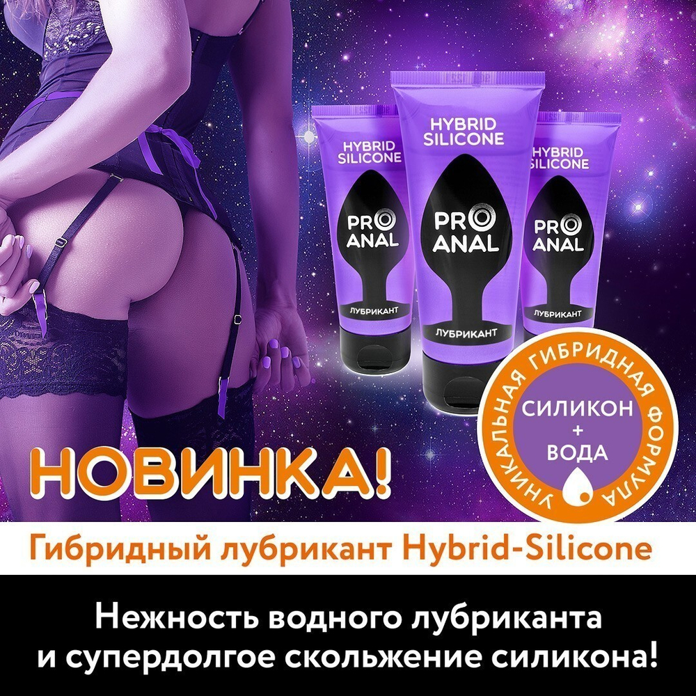 Лубрикант HYBRID - SILICONE