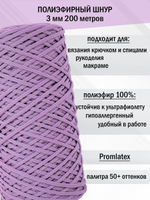 пэш-3-200-светло-сиреневый(96)