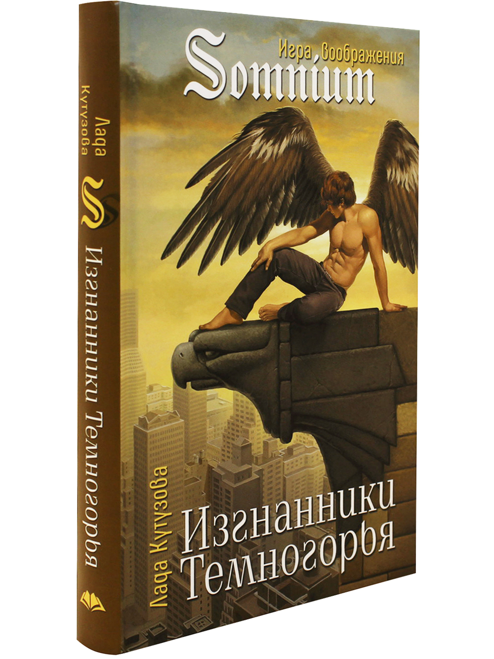 Изгнанники Темногорья