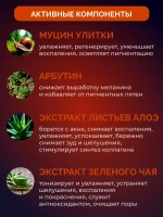 CC-крем тональный для лица с муцином улитки, 50 мл