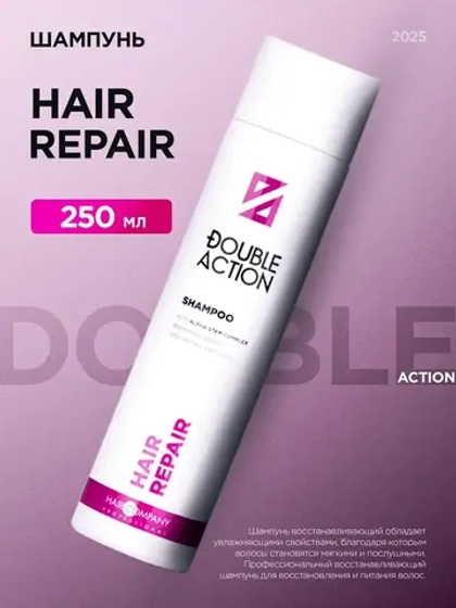 Шампунь HAIR REPAIR для восстановления волос
