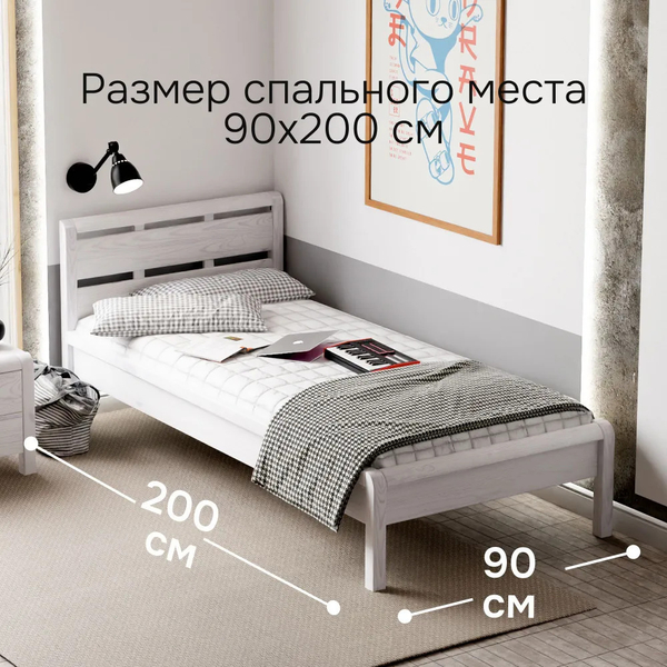 Кровать Мадейра 90х200 из массива сосны с основанием, белая