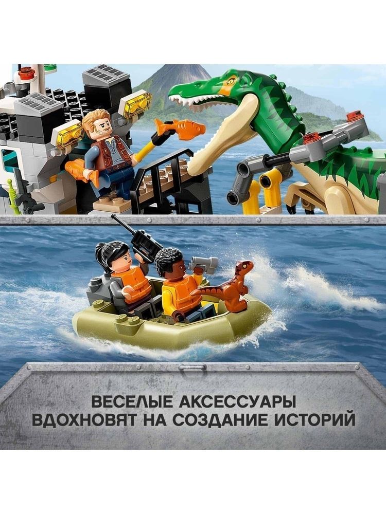 Конструктор LEGO Jurassic World 76942 Побег барионикса на катере