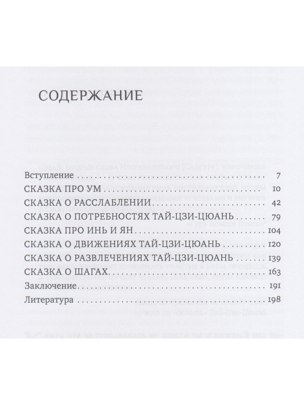Взрослые сказки о Гун-Фу. Часть II: Тай-Цзи-Цюань