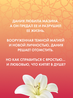 Ее имя ярость