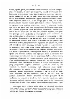 Профессиональная гигиена, или Гигиена умственного и физического труда | Федор Федорович Эрисман