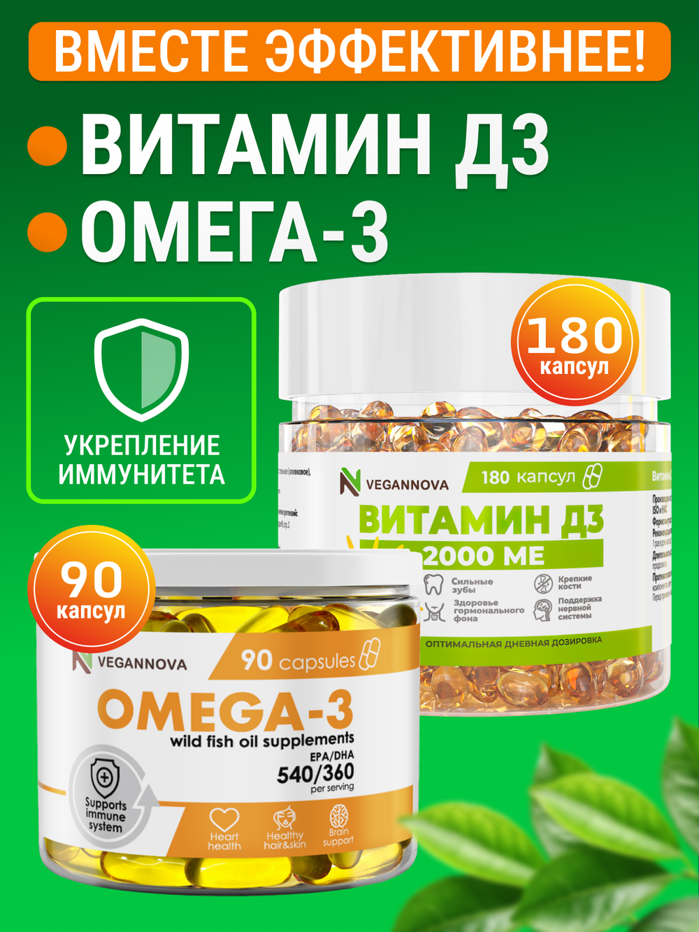 Набор Омега-3 90кап + Витамин Д3 2000 180кап