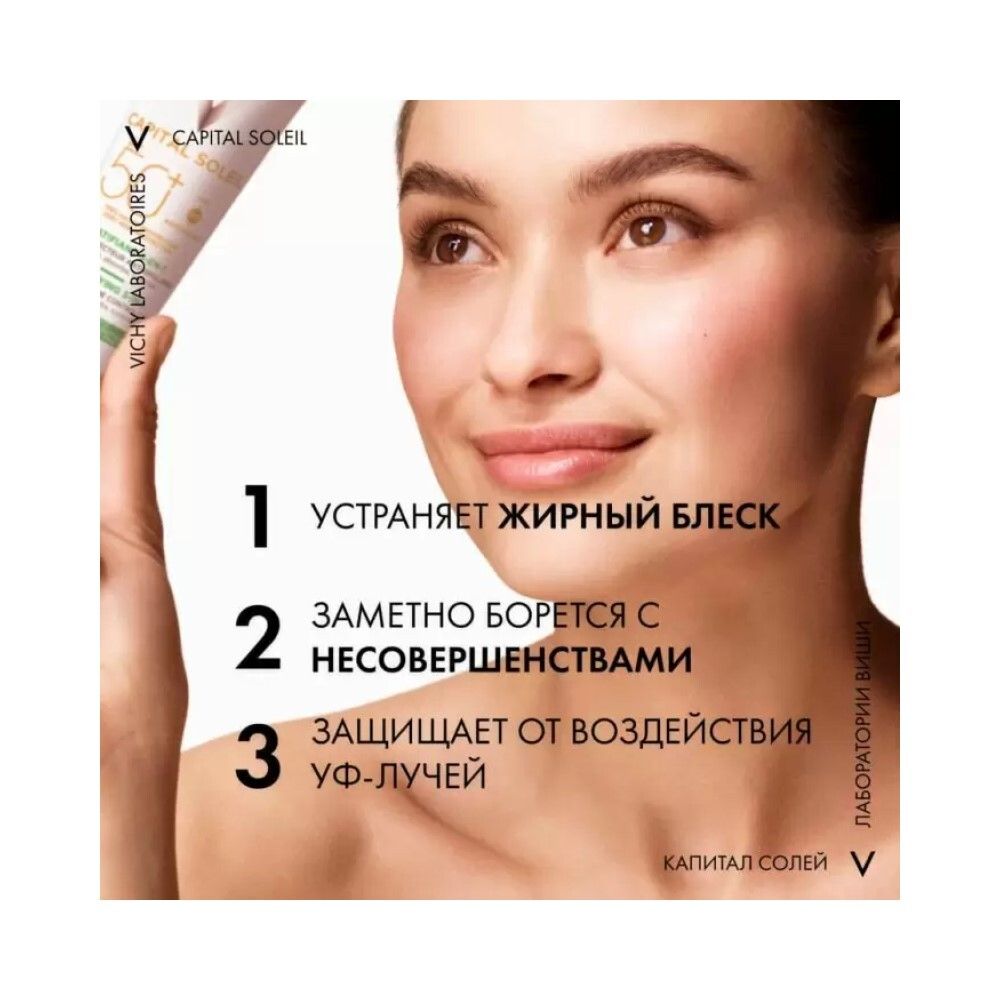 Vichy Capital Soleil Ежедневный матирующий уход для жирной проблемной кожи 3-в-1 SPF50+, 50 мл