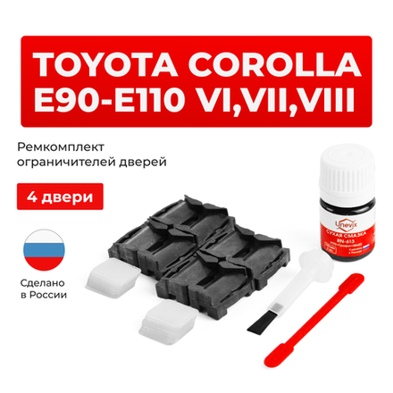 Ремкомплект ограничителей дверей Toyota COROLLA E90-E110 9#; 10#; 11# (4 двери, тип 1) 1979-2001