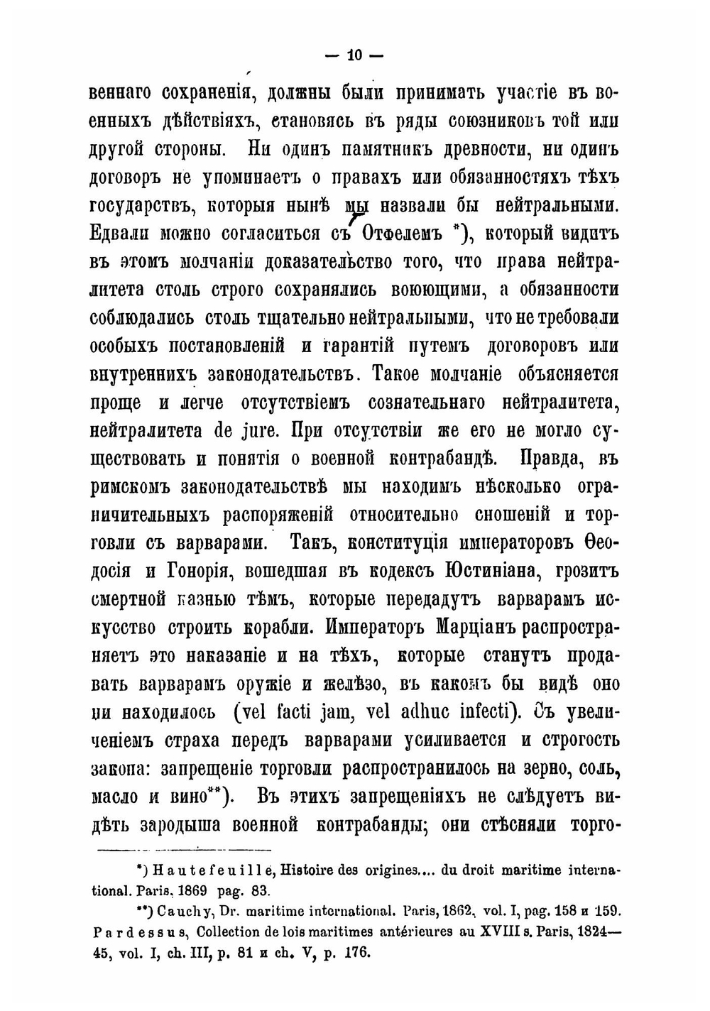 Опыт определения понятия военной контрабанды | Кантакузен Михаил Родионович