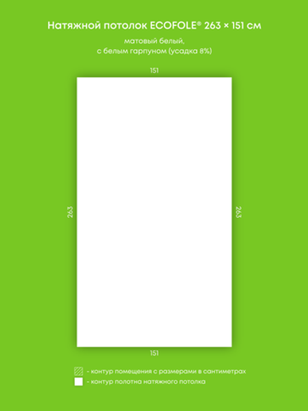 Матовый натяжной потолок 4 м2