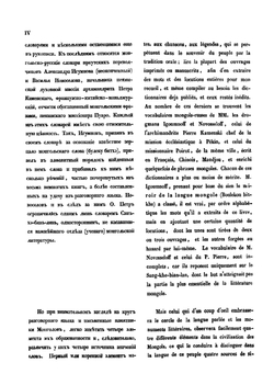 Монгольско-русско-французский словарь. Том 1 | О.М. Ковалевский