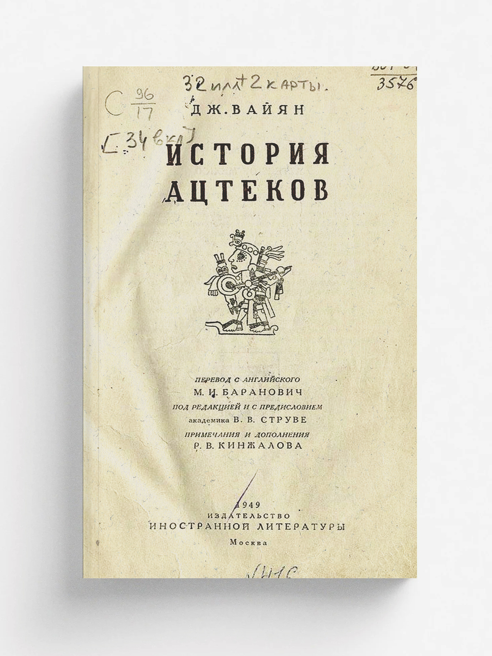 История ацтеков | Вайян Джорж Клапп