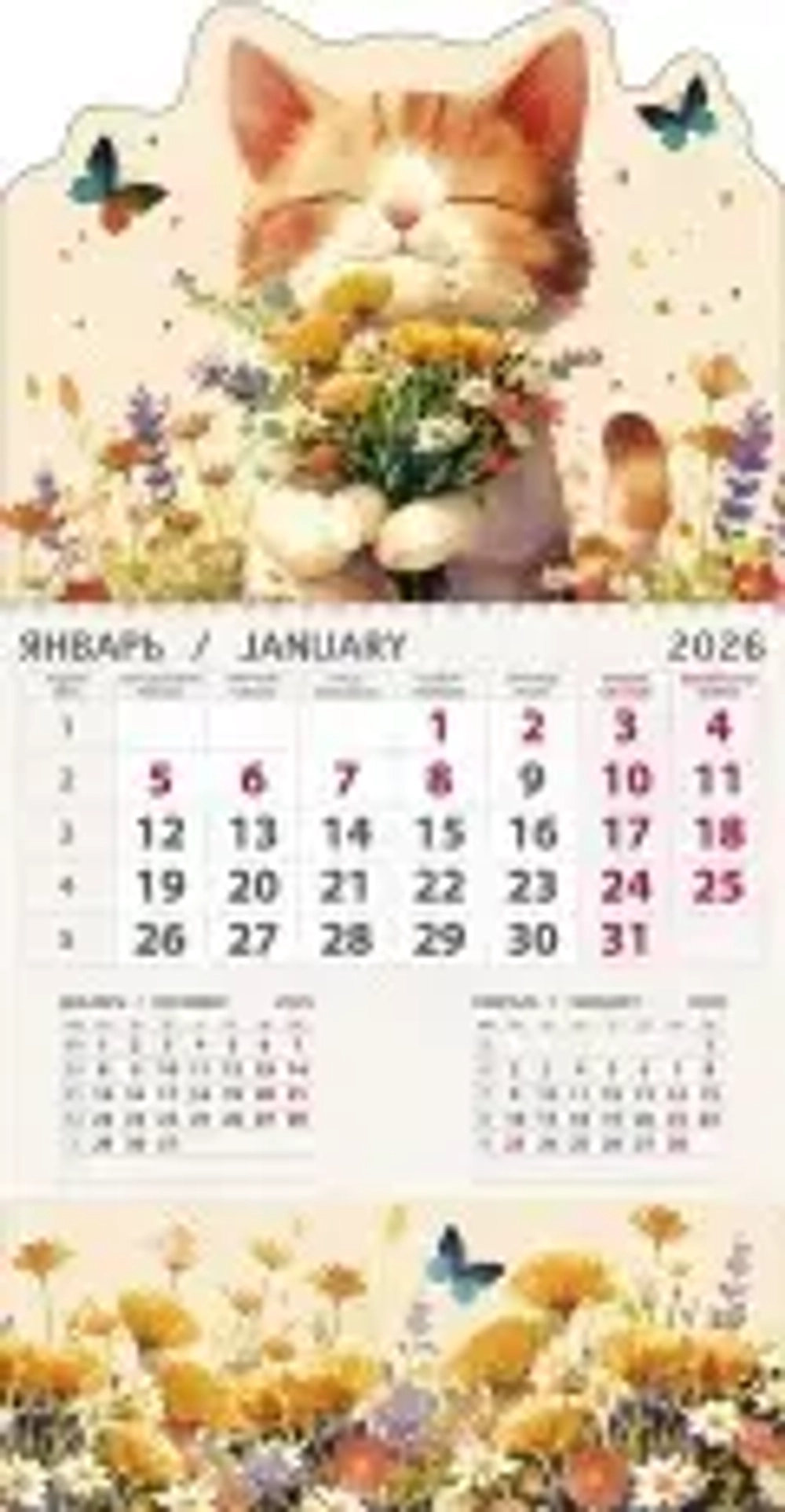 Календари 5 2026