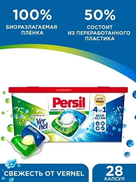 Капсулы для стирки ПЕРСИЛ Пауэр Капс Свежесть от Вернель 4в1 /28