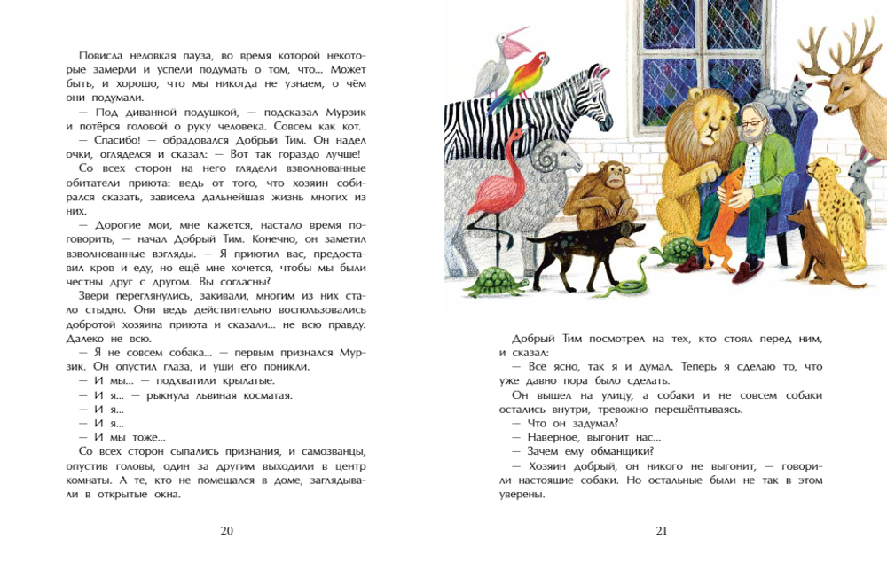 Добрый дом для собак