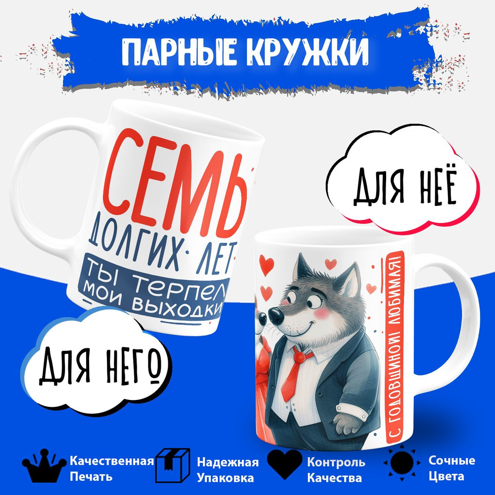 Парные кружки, подарок на годовщину свадьбы. 2шт.