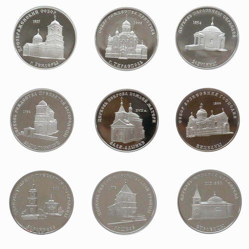 Набор 100 рублей Церкви Храмы 9 видов 2001 год ПМР Proof