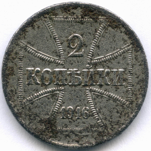 Германия 2 копейки 1916 A (Оккупация России). Железо VG-F