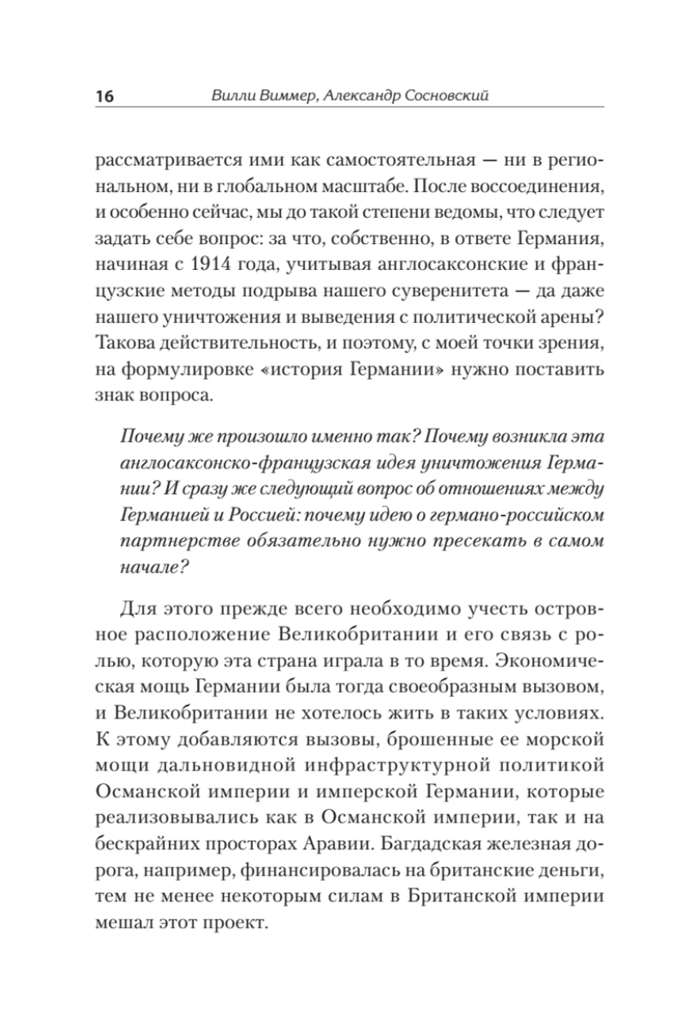 Версаль: Желанный мир или план будущей войны?