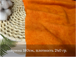 Футер 2-н петля с велюровым эффектом ВАРЕНКА ОРАНЖ