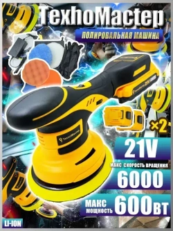 ТехноМастер TooL Аккумуляторный автомобильный полировщик 6 скоростей, 2 батареи 2000 мАч