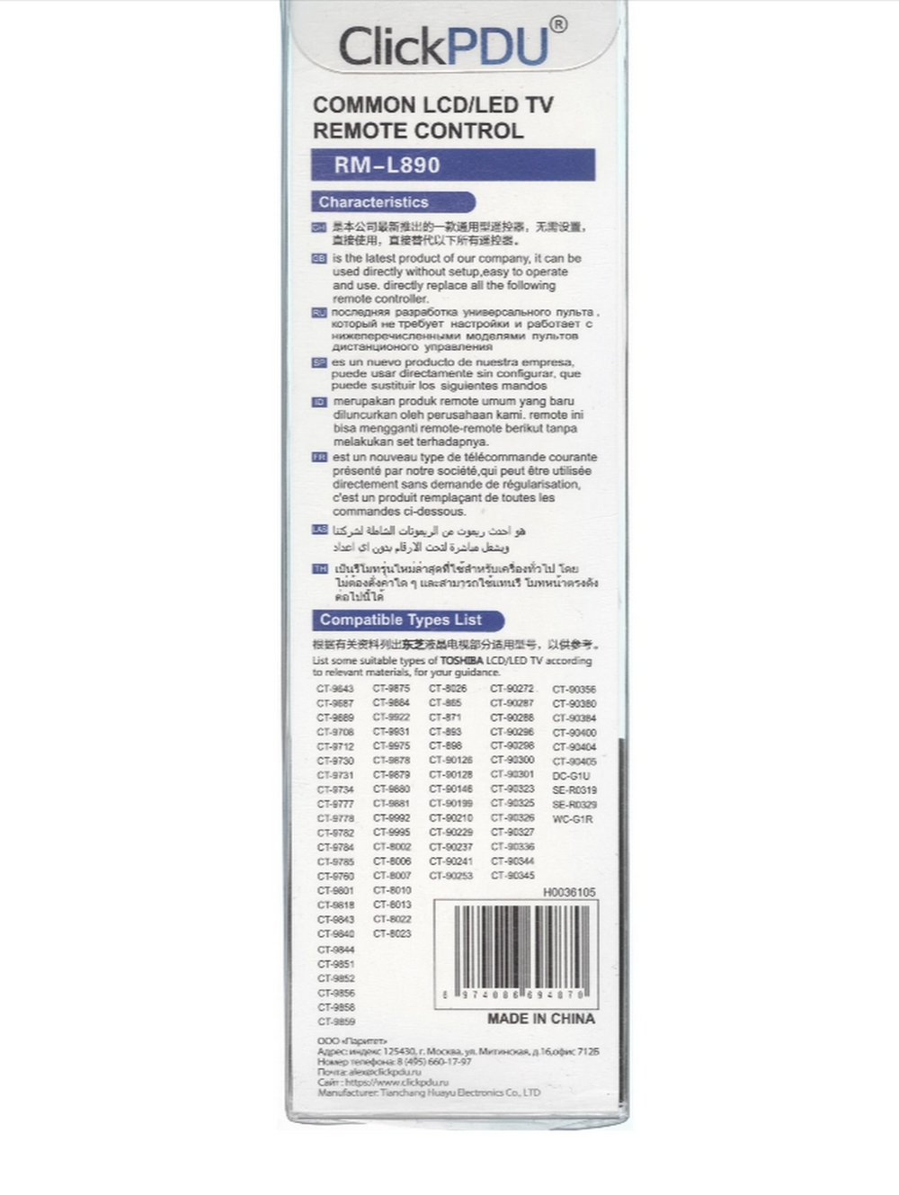 Пульт для Toshiba RM-L890 универсальный для ТВ ClickPdu