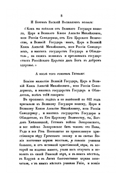 История Малороссии. Том 4 | Н.А. Маркевич