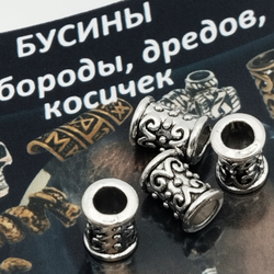 Бусины (4шт.)  для бороды, дредов, косичек "Узор 2", отверстие 4мм.