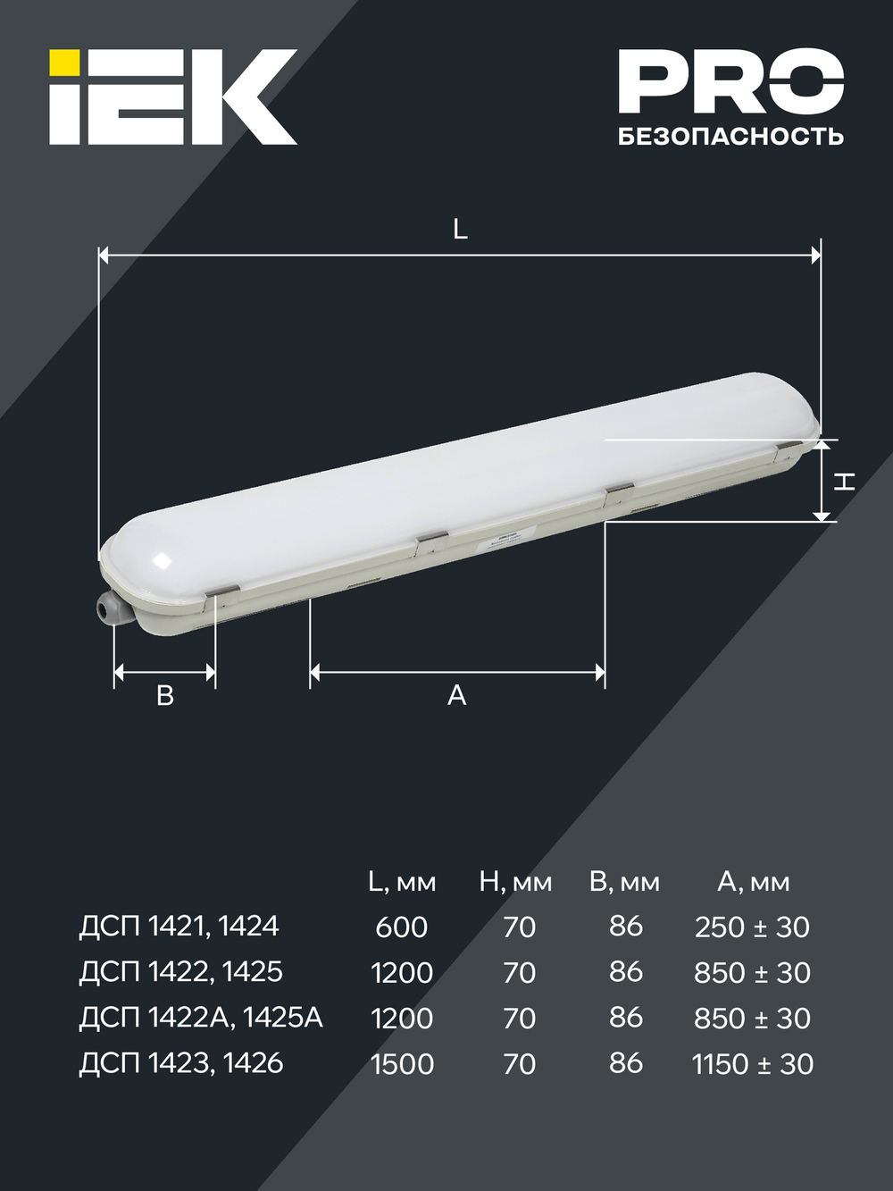 LIGHTING PRO Светильник ДСП 1425 40Вт 4000К IP65 1200мм IEK