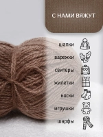 Пряжа для вязания из ангоры и экошерсти