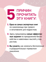 Тревога и беспокойство. Управление стрессом для подростков