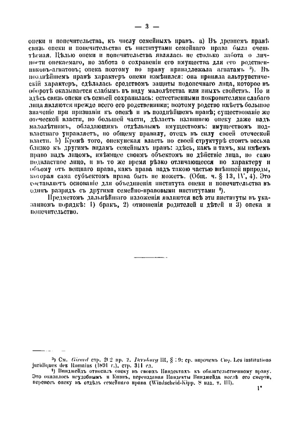 Система римского права | Хвостов Вениамин Михайлович