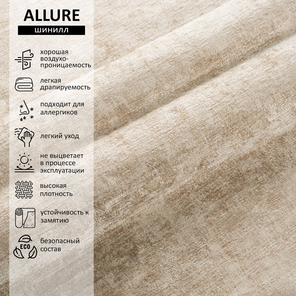 Шенилл Allure (Аллур) 02