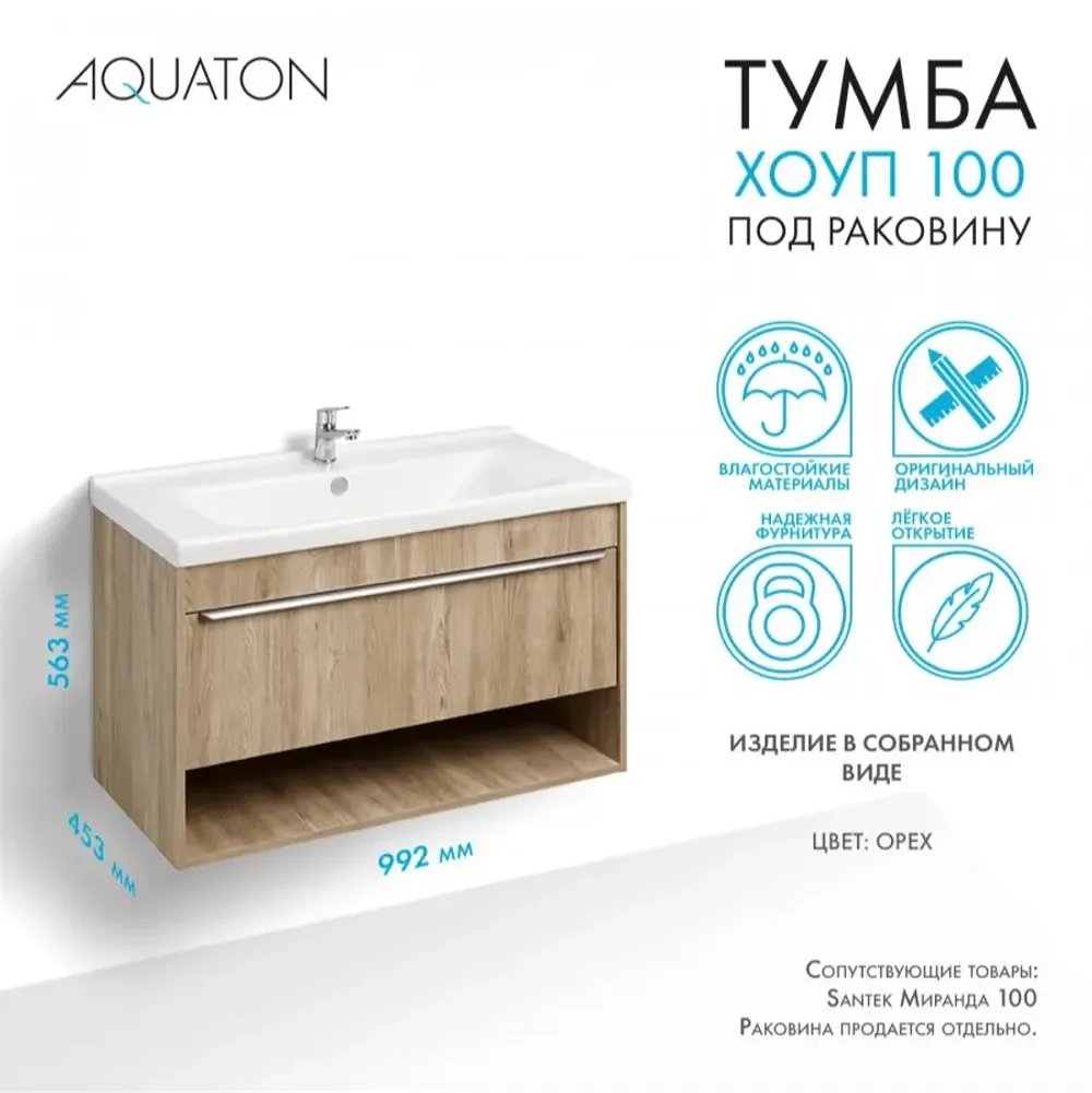 Тумба под раковину AQUATON Хоуп 100, 1 ящик, орех