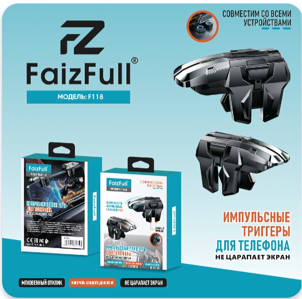 Триггеры для смартфона FaizFull F118 2шт, двойной контакт, Black