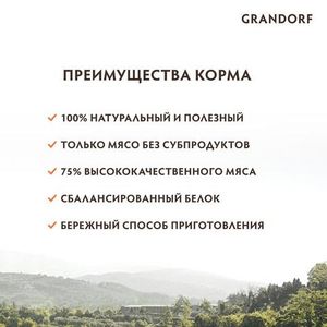 Консервы для кошек, Grandorf, с филе тунца и мидиями