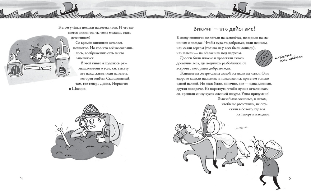 Вся правда о викингах