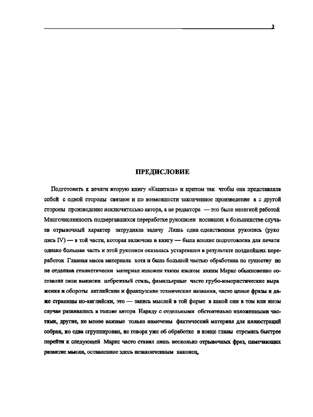 Сочинения. Том 24 | К. Маркс