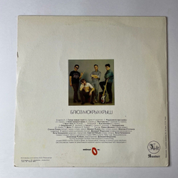 Винтажная виниловая пластинка LP Приёмный Отец Блюз Мокрых Крыш (Россия 1993)