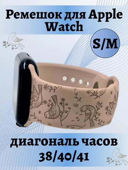 Ремешок для Apple watch 38 40 41 мм силиконовый браслет