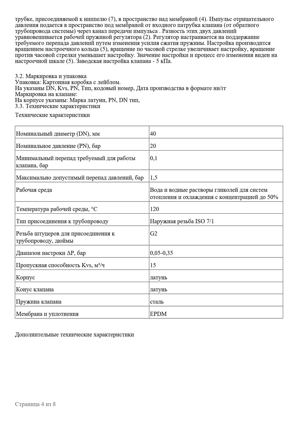 Ридан APT-R 003Z5705R Автоматический балансировочный клапан DN 40 с наружной резьбой G2"