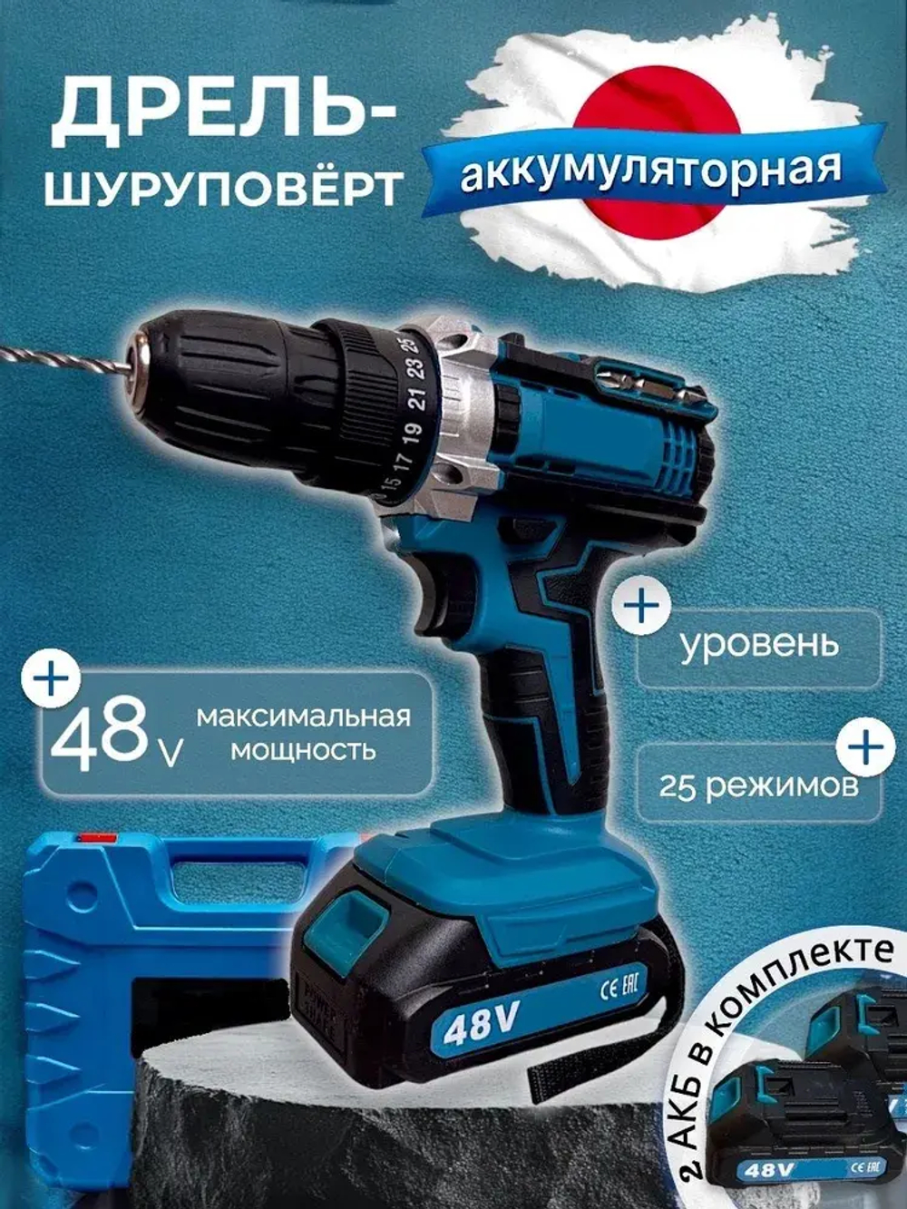Дрель - Шуруповерт, аккумуляторный, 48V / 48В, 2 АКБ Li-ion, Шуруповерт с набором, 2 скорости